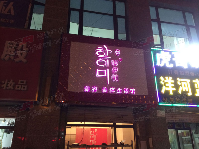 包河区门头店招制作